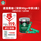 星巴克（Starbucks）0糖低脂精品速溶黑咖啡元氣組合深烘90g+中烘2.3g*3條 阿拉比卡豆