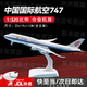 夢(mèng)泡飛機模型波音747中國民航國際飛機防真合金客機模型送男生日禮物 國際747-20厘米合金帶起落架
