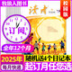 【正版包郵】讀者校園版雜志2025年1-8月現(xiàn)貨【全年/半年訂閱/2024年1-12月可選】正青春 青少年小學(xué)初中高中學(xué)生中高考作文輔導(dǎo)素材非過(guò)刊K 【送4個(gè)日記本】跨年訂閱25年8月-26年7月