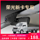 五菱榮光新卡小卡專(zhuān)用行車(chē)記錄儀原廠(chǎng)超清夜視免接線(xiàn)安裝隱藏式 黑色-單鏡頭 2160P【4K】+128G高速U3卡