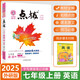 【京東物流-送貨上門(mén)】2025秋點(diǎn)撥七八九年級上冊語(yǔ)文數學(xué)英語(yǔ)物理化學(xué)歷史地理生物政治人教RJ初一初二初三同步教材講解資料書(shū) 2025秋點(diǎn)撥 2026七年級上冊英語(yǔ)外研