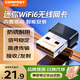 COMFAST CF-940AX WiFi6免驅(qū)動迷你USB無線網(wǎng)卡 臺式機專用筆記本外置WiFi接收發(fā)射器 多系統(tǒng)兼容