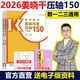 新版 高教2026姜曉千王一鳴考研數(shù)學真題同源壓軸150題 數(shù)學一二三 26模擬練習題4套卷 搭李永樂武忠祥660題330題線代高數(shù)基礎輔導講義 【現(xiàn)貨】2026真題同源壓軸150