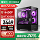 攀升酷睿i5 13400F/14400F/RX6500XT/RTX3050設(shè)計(jì)師游戲主機(jī)組裝電腦主機(jī)臺(tái)式電腦臺(tái)式機(jī)整機(jī) 【配置五】i5 14400F RTX3050