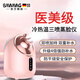 颯望【德國(guó)】蒸臉儀器噴霧補(bǔ)水儀蒸汽機(jī)冷熱加濕器面膜搭檔納米補(bǔ)水離子熱噴噴霧器臉部保濕小型蒸臉器 玫瑰粉-頂配款【冷熱溫補(bǔ)水-4種噴霧】