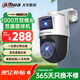dahua大華室外攝像機(jī)雙攝超清1000萬攝像頭家用智能監(jiān)控?zé)o線wifi 防塵防水 雙向通話 全彩夜視P10A-E2IL