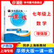 華東師大版一課一練七年級上冊數學(xué) 增強版 7年級上冊/七年級第一學(xué)期 數學(xué) 上海地區中學(xué)生考試常備教輔 滬教版一課一練七年級上數學(xué)增強版 華東師范大學(xué)出版社 【新版】數學(xué)-增強版-7年級上