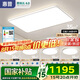 惠普普瑞護(hù)眼客廳大燈具套餐三室兩廳吸頂燈led智能APP中山包安裝