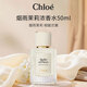 Chloe蔻依 仙境花園系列煙雨茉莉濃香水50ml  綠葉花香調(diào) 生日七夕禮物