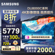 三星（SAMSUNG）國家補貼55/65/75/85英寸DU8000C系列4K超高清全面屏超薄機身27mm 液晶電視機開(kāi)機無(wú)廣告 以舊換新 85英寸 UA85DU8000JXXZ二級能效補貼