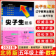 2026春新版尖子生題庫五年級上冊下冊數學(xué)語(yǔ)文英語(yǔ)人教版北師版小學(xué)學(xué)霸提分練習冊一課一練課堂同步練習題課時(shí)作業(yè)本思維訓練天天練習冊 【25秋】五年級上冊 數學(xué)北師版