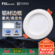 FSL佛山照明led筒燈天花燈孔燈5W金屬鋁材款開孔75-85mm白光漆白