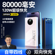 科立方國家3C認證【可上飛機|80000M】120W超級快充充電寶自帶線大容量移動電源便攜適用華為蘋果2萬毫安 白色【尊享版】優(yōu)質(zhì)電芯+提速300%+自帶四線 全國次日達只換不修