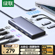 綠聯Type-C3.2四屏異顯擴展塢USB-C轉雙HDMI/DP雷電5拓展塢10G轉接4K60Hz多屏擴展適用聯想華為電腦MST