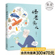 【官方直營】怪老頭兒 孫幼軍 全彩插圖無刪減版 3-4年級小學(xué)生課外閱讀書目 兒童文學(xué) 童書 課外閱讀 果麥圖書  團(tuán)購聯(lián)系客服