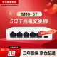 華為坤靈5口千兆交換機5口千兆電S110-5T網(wǎng)線分線器網(wǎng)絡(luò)集線器交換器桌面家用企業(yè)級替代S100-4T1T