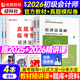 備考2026年 初級(jí)會(huì)計(jì)官方教材 初級(jí)會(huì)計(jì)實(shí)務(wù)和經(jīng)濟(jì)法基礎(chǔ)官方 會(huì)計(jì)初級(jí)教材職稱試卷習(xí)題優(yōu)路教育網(wǎng)課視頻課件真題庫(kù)考試教材 官方正版】教材+真題卷+精講課 【全科】經(jīng)濟(jì)法+實(shí)務(wù)