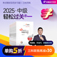 【新書(shū)上市】東奧2025年中級(jí)會(huì)計(jì)職稱(chēng)考試教材輔導(dǎo)書(shū)刷題題庫(kù)會(huì)計(jì)師考點(diǎn)精講及同步習(xí)題中級(jí)會(huì)計(jì)實(shí)務(wù)經(jīng)濟(jì)法財(cái)務(wù)管理輕松過(guò)關(guān)1 【3科組合】再減30元 【輕松過(guò)關(guān)1】