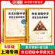 視頻課程可選】市北資優(yōu)生教材六年級七年級八年級九年級數(shù)學(xué)物理化學(xué)上海市北理四色書初中競賽培優(yōu)課程書中考練習(xí)冊市北初級中學(xué)資優(yōu)生培養(yǎng)教材 【25秋新版現(xiàn)貨】市北數(shù)學(xué) 六年級【教材+練習(xí)冊】