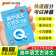 新版 Q-BOOK 高中語文古詩文72篇 必修選修 迷你口袋書小紅書 高一二三高考基礎(chǔ)知識手冊 pass綠卡圖書 25年26年都適用