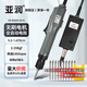 亞潤電批電動(dòng)螺絲刀無(wú)刷全自動(dòng)電動(dòng)螺絲批工業(yè)級手按可調扭力電動(dòng)起子 YR-WSDP-B15L無(wú)刷2-15kgf Φ5