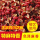 四川漢源大紅袍花椒正宗新花椒粒食用麻椒干紅花椒調料包郵500克y 1000g