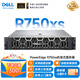 戴爾（DELL）PowerEdge R750XS/R760XS 2U機架式服務器數(shù)據(jù)庫存儲服務器主機深度學習 【R750XS】1*銀牌4310 12核24線程 32G/4*2T/H355/三年聯(lián)保