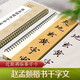 華夏萬卷毛筆碑帖 趙孟頫千字文字卡楷書字帖毛筆書法臨摹高清放大碑帖墨跡本 成人初學者近距離臨摹字卡毛筆字帖