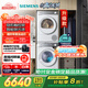 西門子（SIEMENS）小晶鉆智凈版 洗烘套裝 10kg滾筒全自動(dòng)洗衣機(jī)+10kg熱泵烘干機(jī) WG52H1U00W+WQ53H2000W 國家補(bǔ)貼
