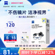 zeiss蔡司擦鏡紙 相機(jī)眼鏡鏡頭擦鏡紙清潔濕巾 120片裝