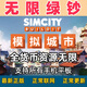 模擬城市我是市長 Simcity 無限綠鈔金幣建筑 蘋果/安卓游戲軟件 安卓 至尊版（無限綠鈔＋史詩級建筑）