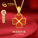 中國黃金（CHINA GOLD）四葉草黃金項鏈女足金吊墜七夕情人節(jié)禮物送女友生日老婆實用浪漫 足金吊墜+足金鏈
