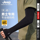 JEEP冰絲防曬袖套夏季戶外騎行護(hù)臂冰袖男士輕薄透氣防紫外線手袖護(hù)袖 黑色【兩雙裝】 均碼