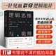 邏輯思維與詭辯：南開(kāi)大學(xué)60堂改變思維方式的邏輯公開(kāi)課