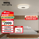 明基(BenQ) Aora mini吸頂燈護眼全光譜兒童房間臥室大主燈智能簡約