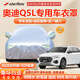 STARFANS車(chē)衣全車(chē)罩防雨防曬汽車(chē)遮陽(yáng)罩牛津布隔熱防塵防風(fēng)蓋車(chē)布四季加厚 適用于奧迪Q5L專(zhuān)用車(chē)衣全車(chē)罩 下單備注或聯(lián)系客服留言車(chē)型年款