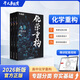 2026干大事教育官方正版物理重構講義化學理重構講義專項訓練高一高二高三復習高考生物數(shù)學復習必刷題最新版 化學重構（全3冊）