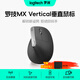 羅技（Logitech）MX Vertical無線藍(lán)牙鼠標(biāo) Lift人體工學(xué)垂直鼠標(biāo) 電腦辦公鼠標(biāo)充電三模鼠標(biāo)Mac 中大手多設(shè)備家用 MX Vertical黑色(帶優(yōu)聯(lián)接收器)