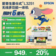 愛普生（EPSON）墨倉式 L3251彩色打印機(jī) 微信打印/無線連接 家用打印優(yōu)選（打印、復(fù)印、掃描）