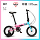 書比超輕折疊自行車4歲-13周歲男孩女孩輔助輪學(xué)生車007 14寸 【007 粉藍(lán)】- 輔輪可站人