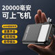 HUWEI【3C認(rèn)證充電寶】超級(jí)快充20000MA自帶AC插頭大容量便攜移動(dòng)電源 頂配版黑【可上飛機(jī)+提速999%】