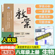 2026版鼎尖教案七八年級上冊下冊生物人教版教師教案78年級初一二教師教案 【新教材版】八年級上冊生物人教版