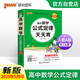 新版 天天背 高中 數學(xué)公式定律 通用版 全彩版 基礎知識 綜合教輔書(shū) 知識清單小冊子口袋書(shū) pass綠卡圖書(shū) 25年26年都適用
