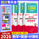 【成都發(fā)貨】四川專升本2026新版庫課正版統(tǒng)招專升本大學(xué)語文英語計(jì)算機(jī)基礎(chǔ)高等數(shù)學(xué)理科文科教材模擬試卷歷年真題必刷2000題復(fù)習(xí)用書備考2026 理科6本【數(shù)英計(jì)】教材+必刷題