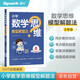 星火小學數(shù)學思維訓練二年級上下冊2026版舉一反三奧數(shù)訓練計算能力應用題變式題組滿分專項練習冊天天練