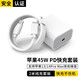 蘋果充電器45W適配原裝充電線正品快充套裝iPhone14/13promax/pro/plus/12/11/XS手機(jī)充電器數(shù)據(jù)線 【蘋果8-14系列】45W快充頭+快充線2米套裝 安全認(rèn)證