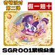 卡游正版小馬寶莉奇萌派對第2彈SGR星座卡碧琪LSR/SP/UR隱藏紫悅單卡 【奇萌2彈】魔蝎座SGR001-紫悅公主 卡游正版-百分百正品