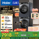 海爾（Haier）云溪3.0 洗烘套裝  10KG直驅滾筒懶人洗衣機+雙擎熱泵烘干機 1.2洗凈比 583+583 家電國家補貼