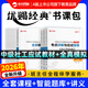 中大網校官方優(yōu)賜經典1+2中級社工2026教材社會工作者中級教材網課件視頻社會工作實務綜合能力法規(guī)與政策考試題庫2025年社工教材 【優(yōu)賜1+2】應試教材+全真模擬4本 中級社工全科