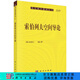 [按需印刷]索伯列夫空間導論 科學(xué)出版社